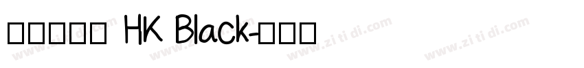 蒙納楷書二 HK Black字体转换